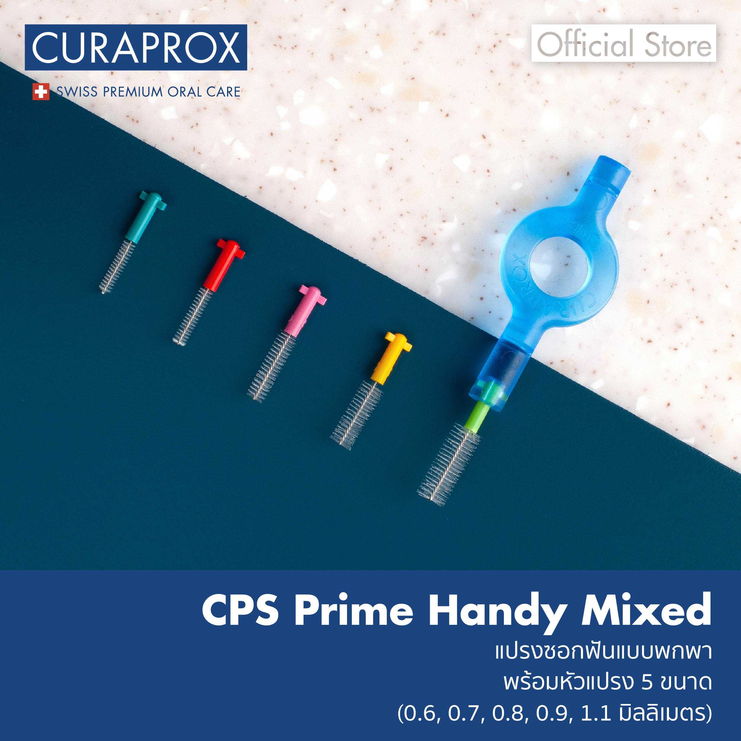 แปรงซอกฟัน CURAPROX CPS Prime Plus Handy (Mixed size)