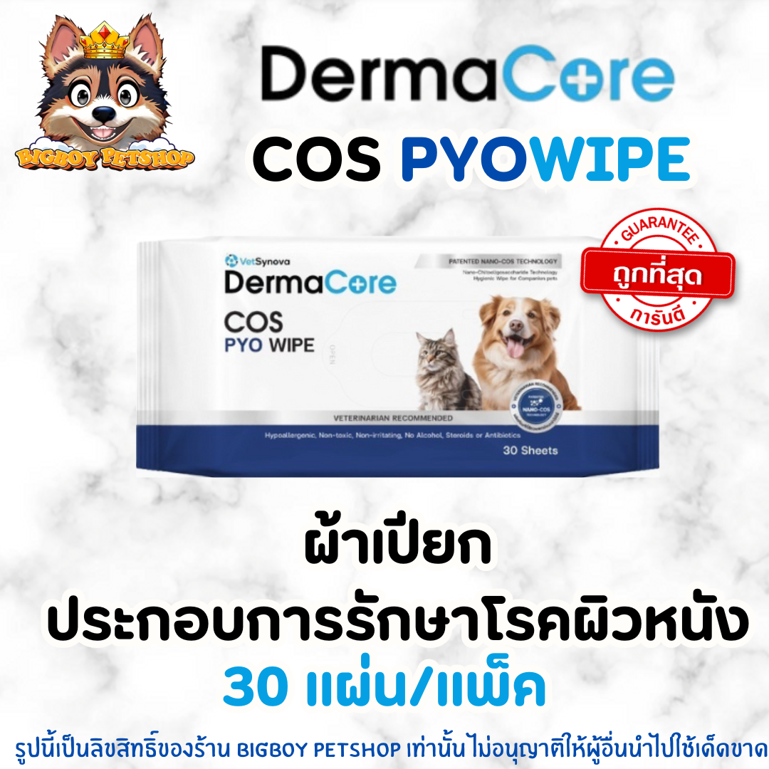 DermaCore COS PYO Wipe ผ้าเปียกสำหรับโรคผิวหนังติดเชื้อรา แบคทีเรีย ยีสต์ ในสัตว์เลี้ยงทุกชนิด