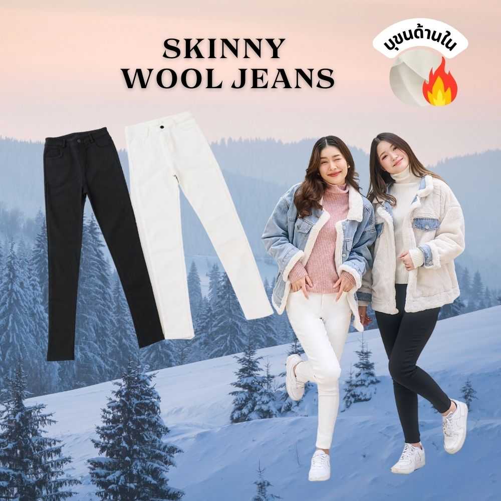 Coatmatter - Skinny wool Jeans กางเกงยีนส์บุขน
