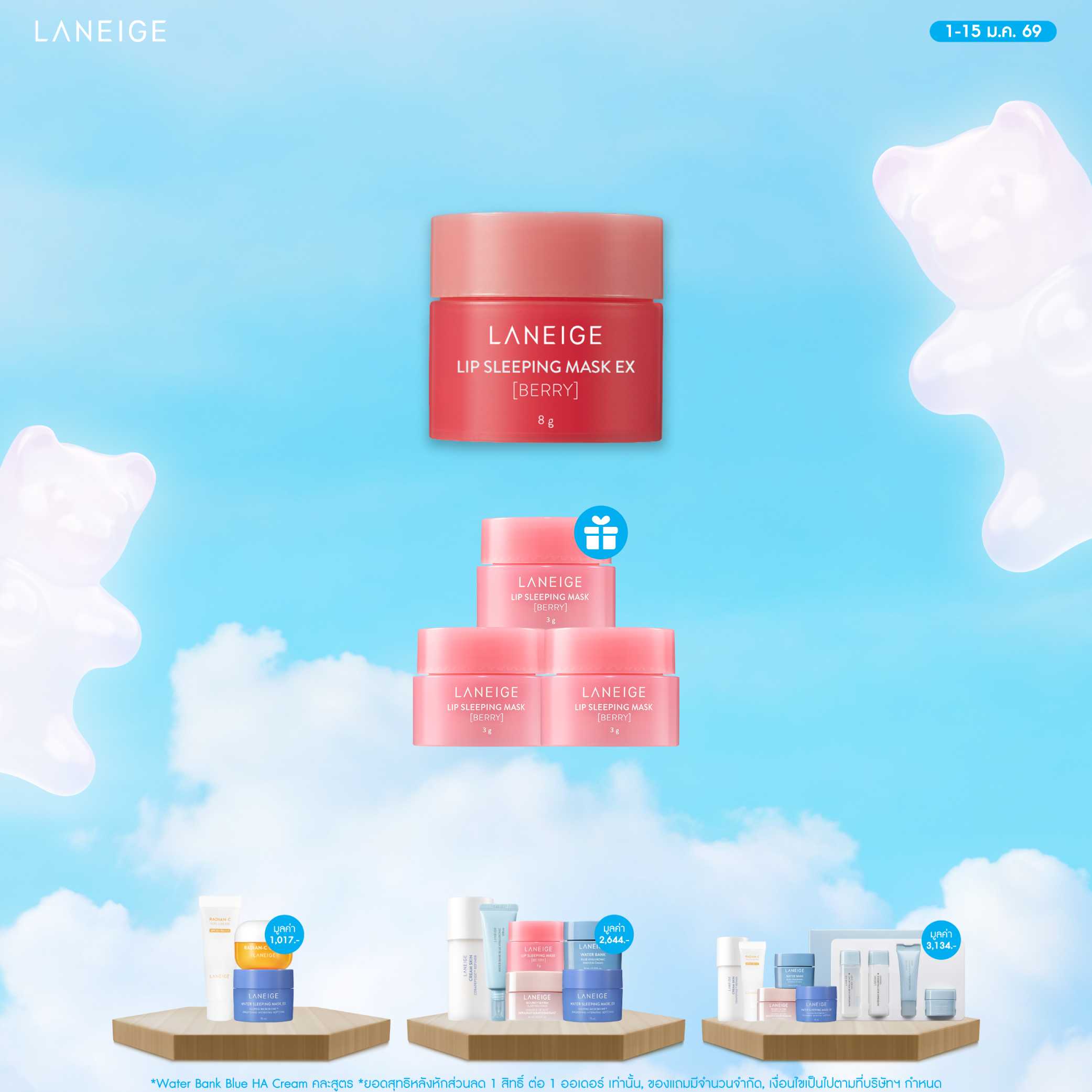 Lip Sleeping Mask EX_Berry 8 g