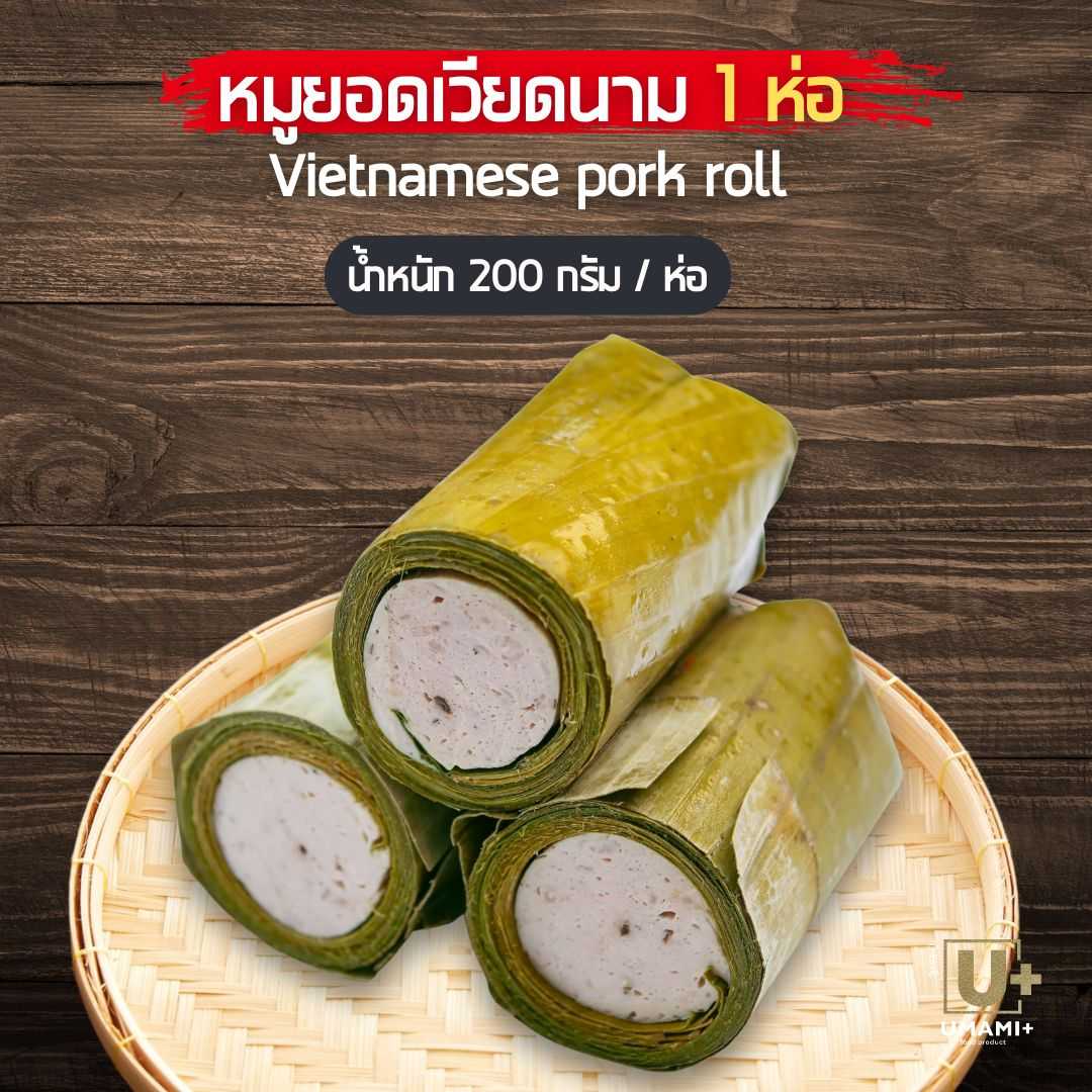 หมูยอดเวียดนาม  1 ห่อ   200 กรัม  - Vietnamese pork roll