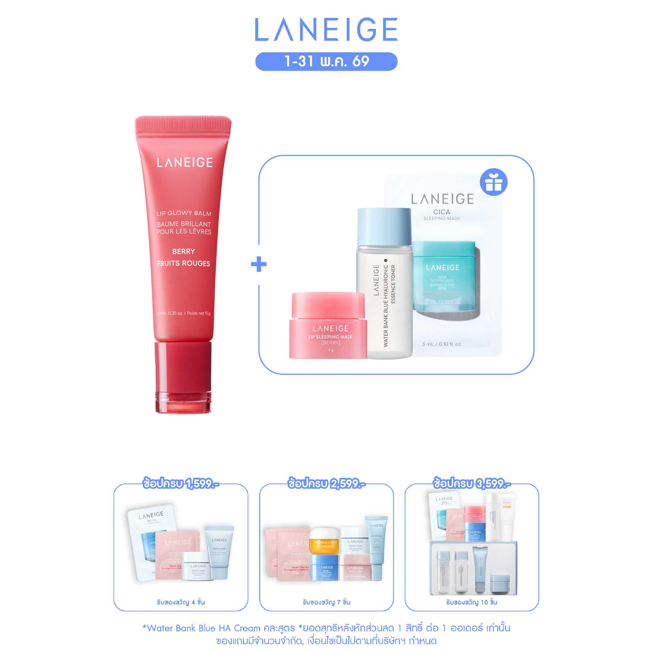 Lip Glowy Balm 10 g