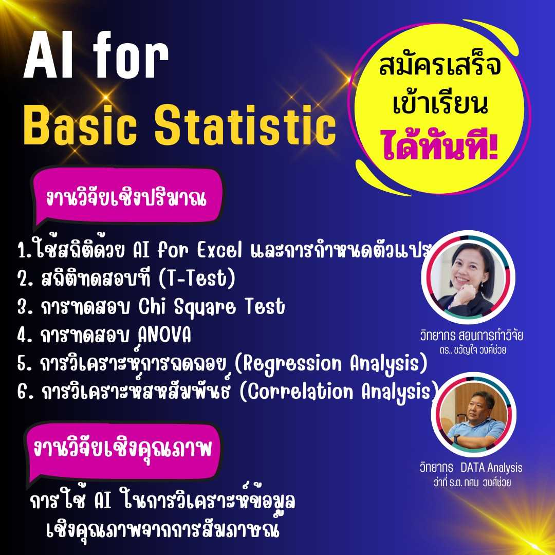 AI for Basic Statistic