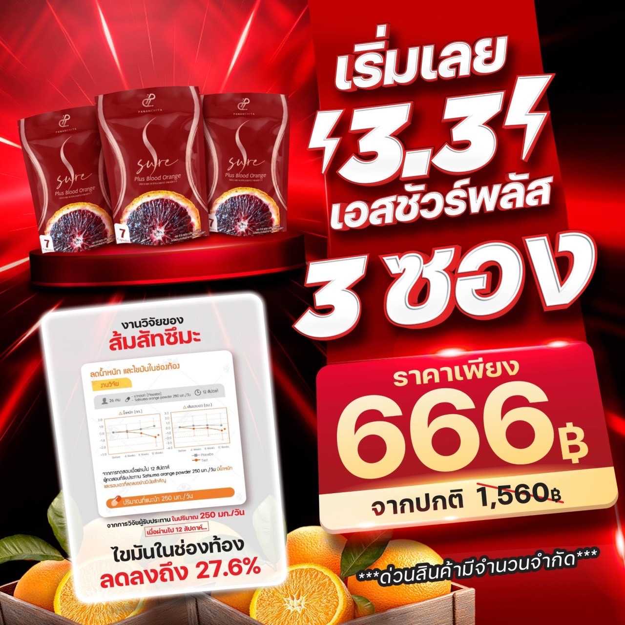  เอสชัวร์3ซอง