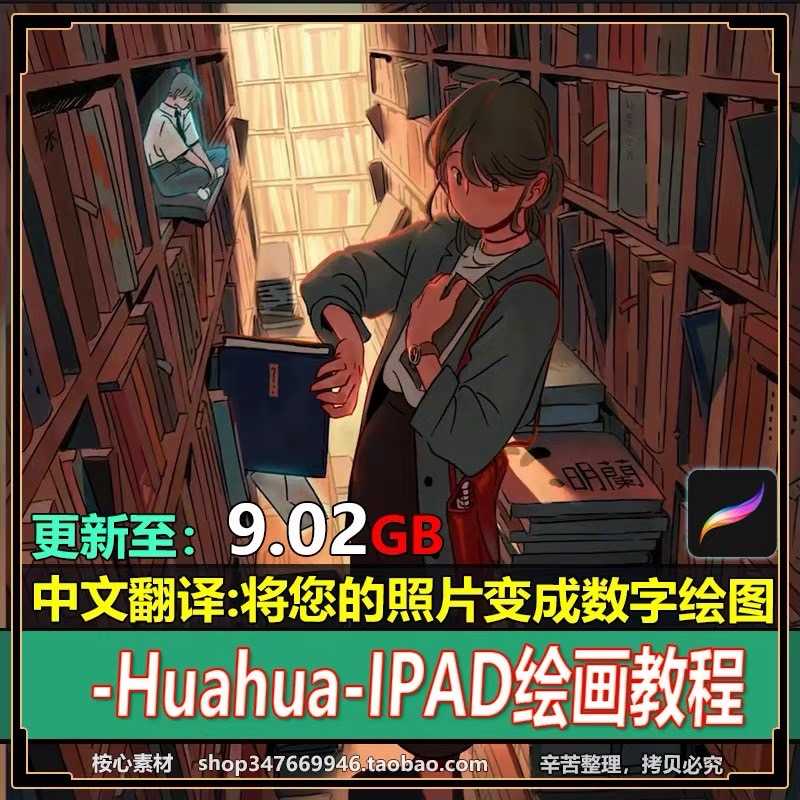 COURSE044 Procreate Course แปลงภาพถ่ายของคุณให้กลายเป็นภาพวาดดิจิทัล
