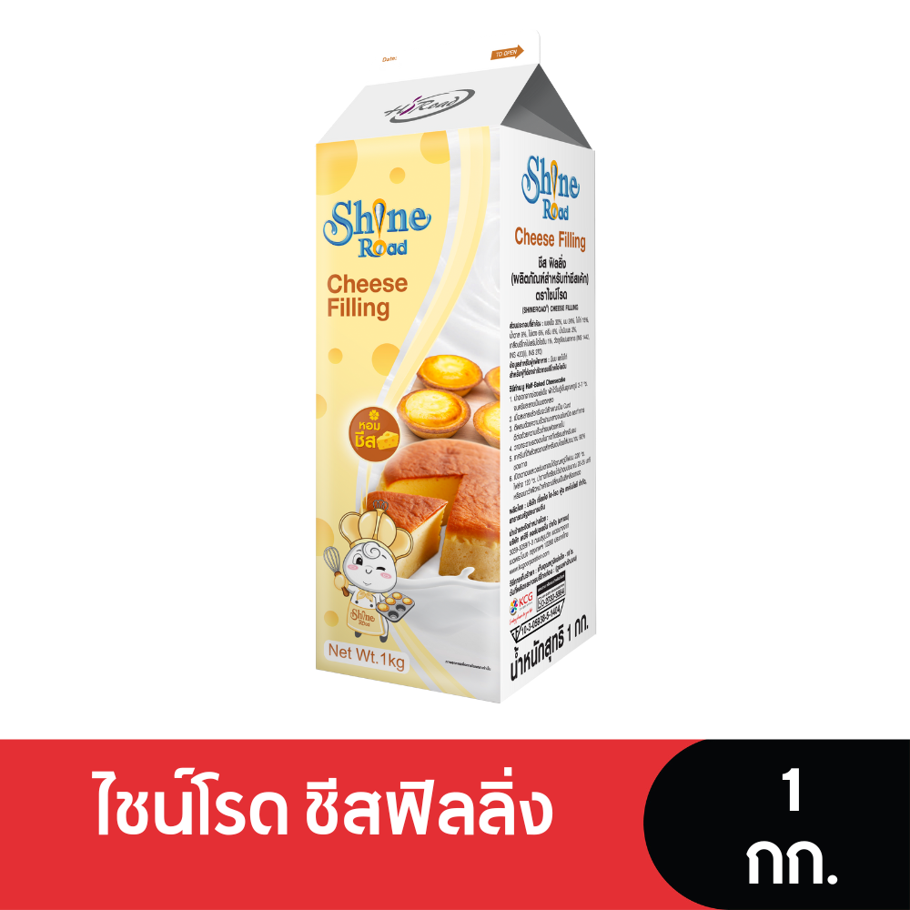 Shine Road Cheese Filling ไชน์โรดชีสฟิลลิ่ง 1 กก.