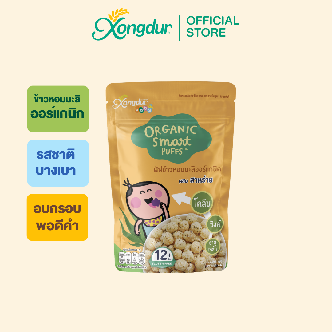 ข้าวหอมมะลิออร์แกนิคอบกรอบ ผสมสาหร่าย (ขนาด 25 กรัม) Xongdur Baby ซองเดอร์เบบี้