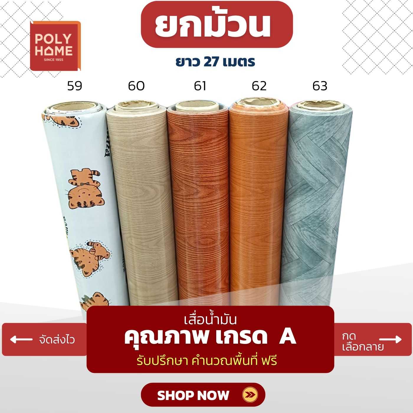 เสื่อน้ำมัน PVC ลายใหม่น่ารัก ยกม้วน 27 เมตร หน้ากว้าง 1.4 เมตร หนา 0.35 มิลลิเมตร