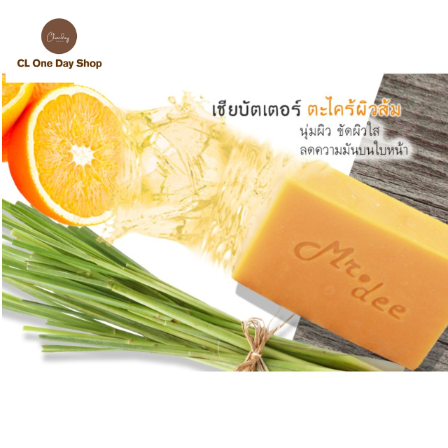 สบู่มิสเตอร์ดี  สูตรน้ำมันตะไคร้ผิวส้ม Lemon Grass-Orange Therapy soap