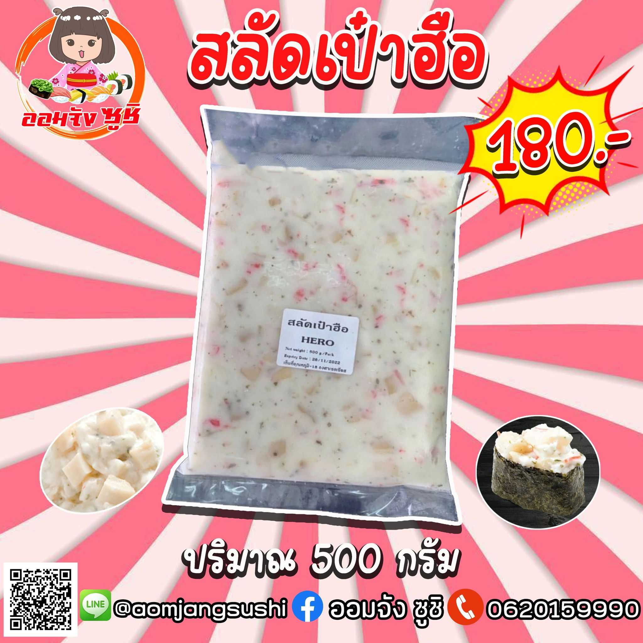 สลัดเป๋าฮื้อ