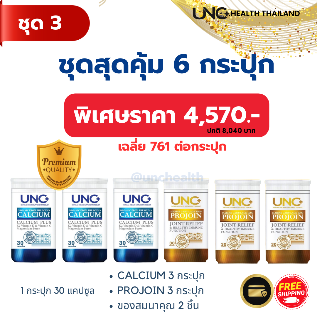 Unc Calcium&Unc Projoin 6 กะปุก (คละได้หรือเชือกสีใดสีหนึ่งได้)