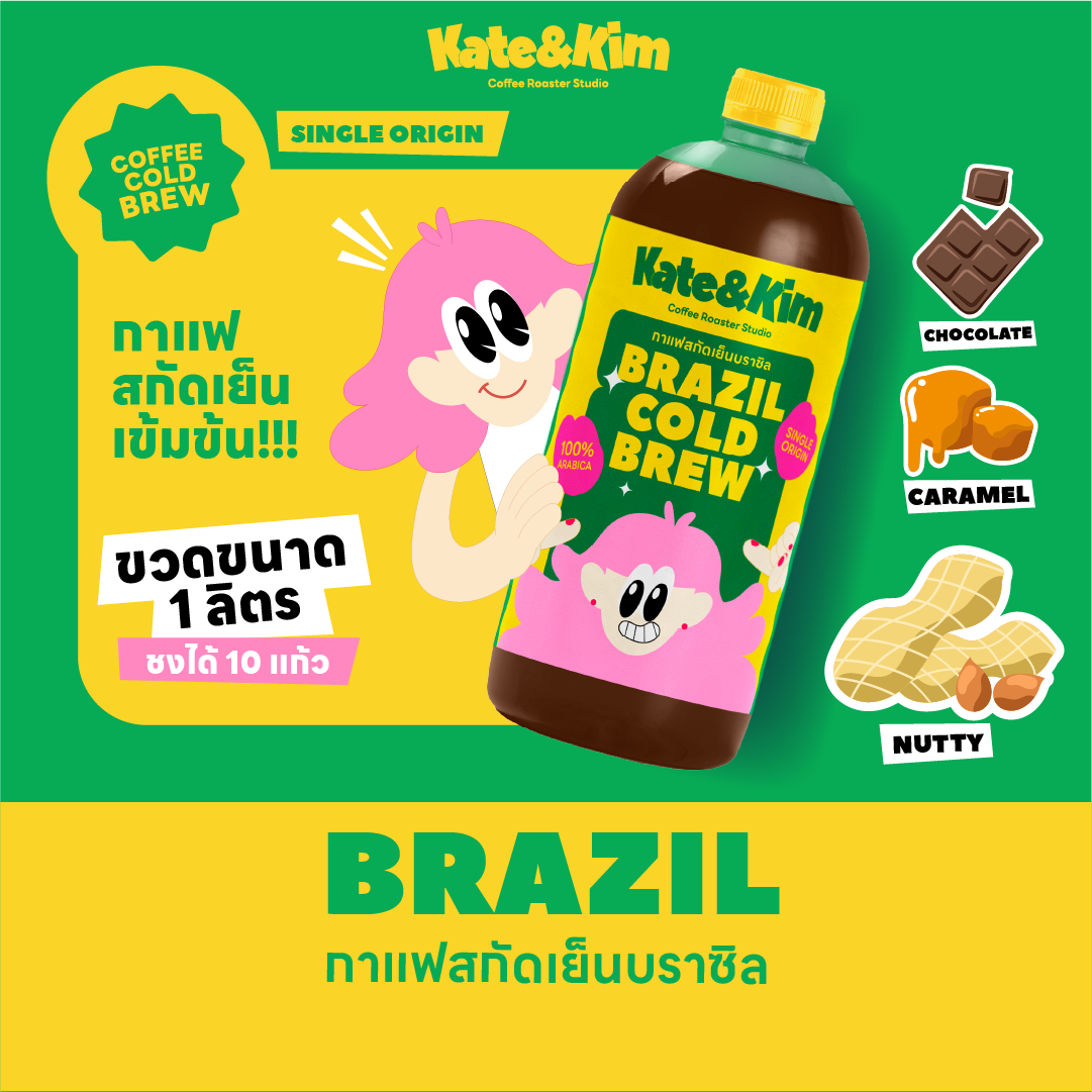 Kate & Kim Brazil กาแฟสกัดเย็นแบบเข้มข้น Cold Brew Concentrate 1 ลิตร ประเทศ บราซิล