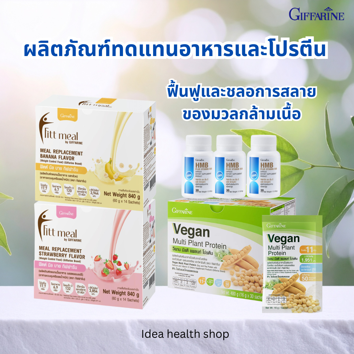 เซ็ตผลิตภัณฑ์อาหารเสริมกิฟฟารีน ดูแลโภชนาการผู้สูงอายุ ผู้ป่วย นักกีฬา ออกกำลังกาย ฟื้นฟูกล้ามเนื้อ