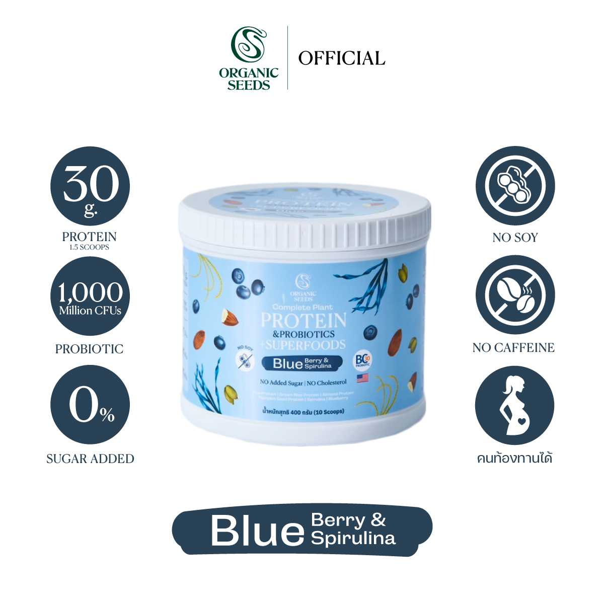 1 กระปุก Plant Protein Blueberry & Spirulina 400g / โปรตีนพืช