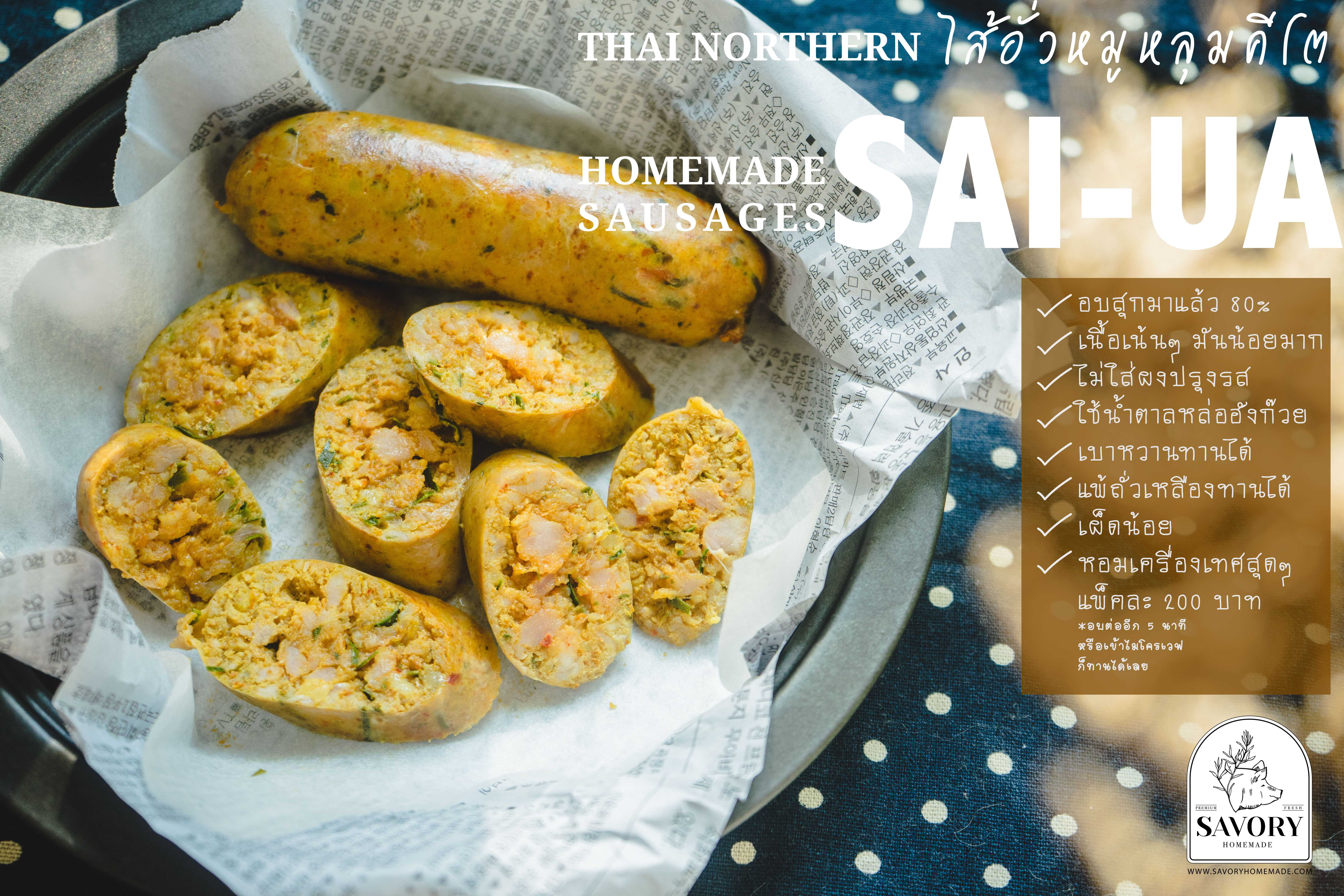 ไส้อั่วคีโต (Sai-Ua Keto)