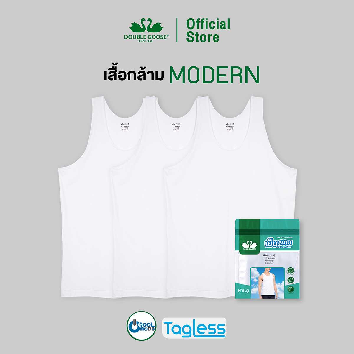 ห่านคู่ เสื้อกล้าม New Modern สีขาว ไร้ตะเข็บข้าง แพค 3 ตัว