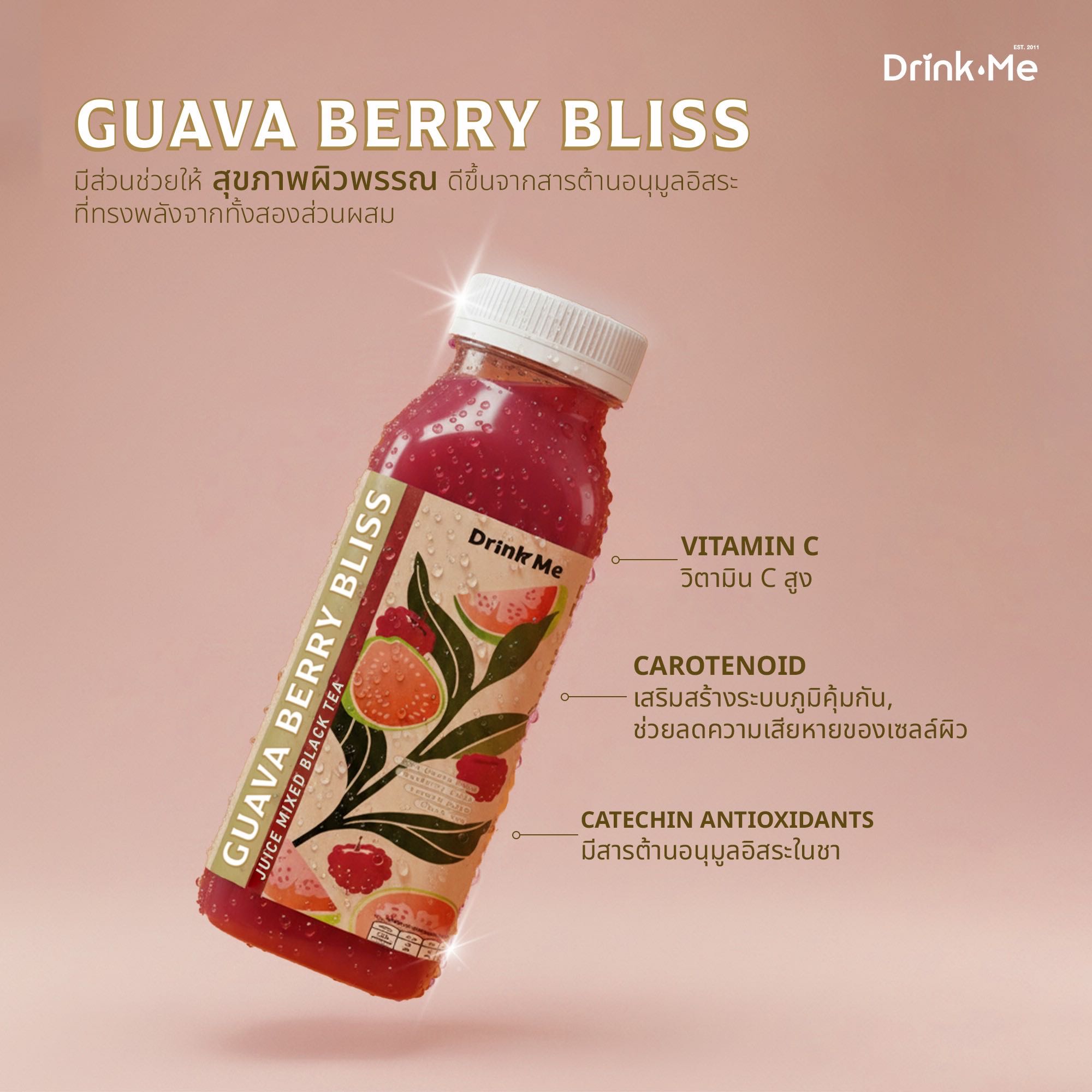 Guava Berry Bliss ชาสกัดเย็น