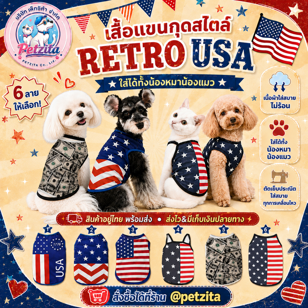 🇹🇭พร้อมส่ง🇹🇭🔵🔴💸 เสื้อแขนกุดสีและลายแนว USA สไตล์ RETRO ผ้าใส่สบาย เสื้อสัตว์เลี้ยง สุนัข ห...