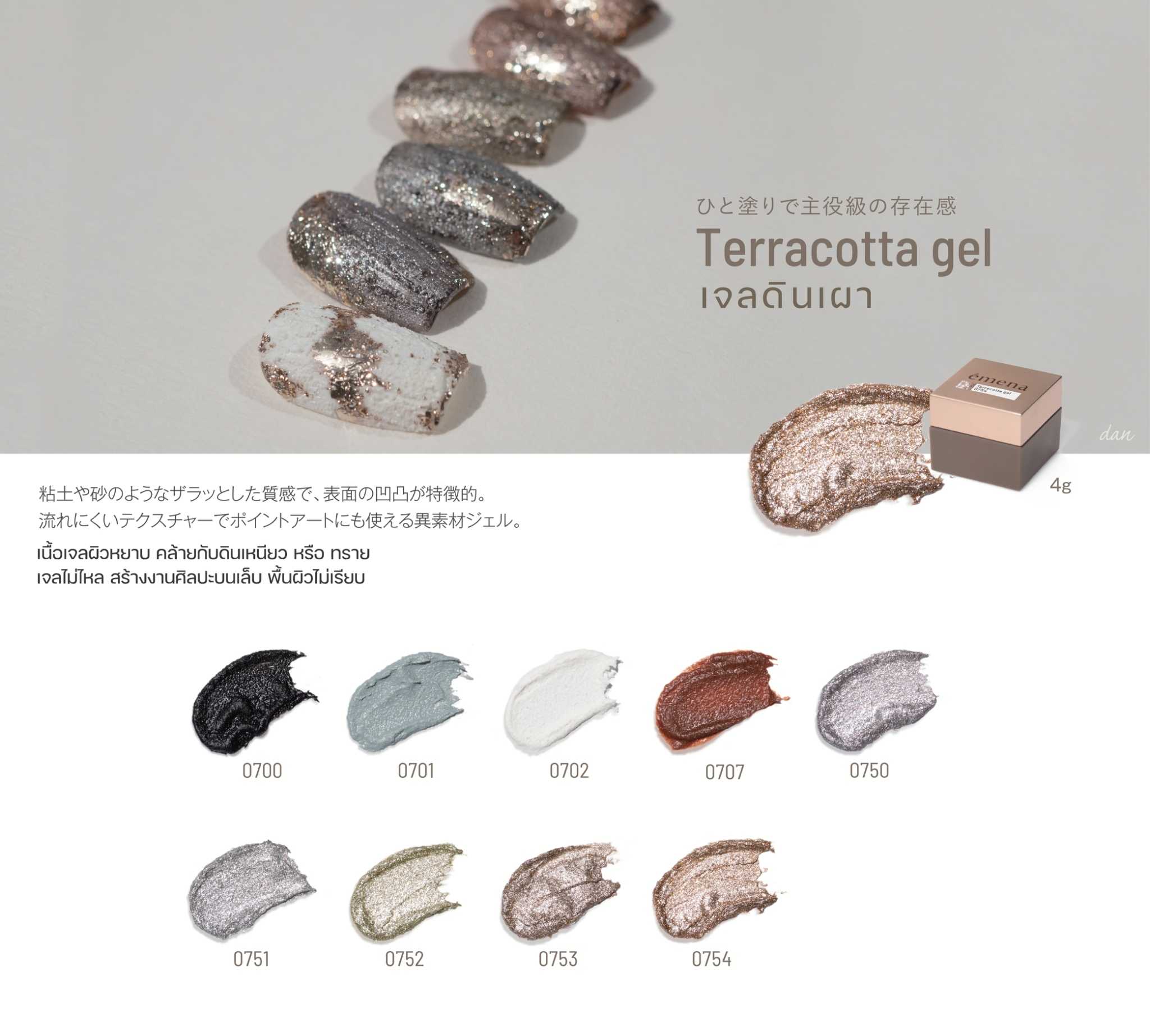 (SET) EMENA TERRACOTTA GEL 9 สี