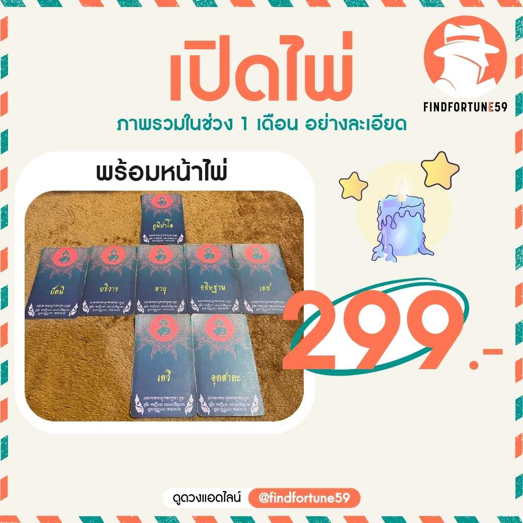 ภาพรวมดวงชะตาในช่วง 1 เดือนอย่างละเอียด