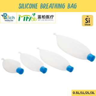 MFlab Silicone Anesthesia Reservoir Breathing Bag แบคดมยา ถุงสำรองออกซิเจน ถุงช่วยหายใจสำหรับชุดดมยา