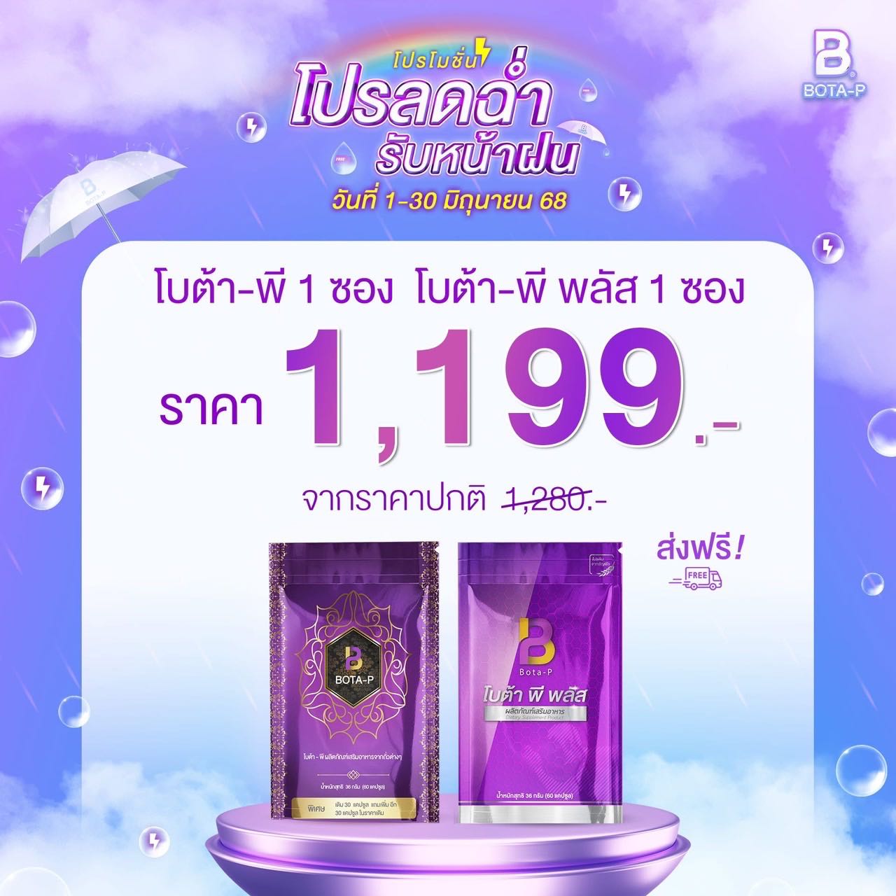 โปรตีน 1 ซอง คู่พลัส 1 ซอง