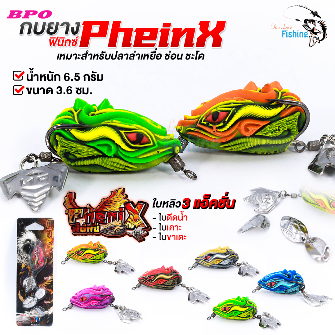 ✨ กบยาง ฟินิกซ์ PHENIX  กระแสแรงแซงทุกเหยื่อ By BPO & PN พลลัวร์ 🔥