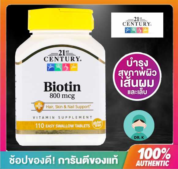 21st Century Biotin, Biotin , 800 mcg,110 เม็ด, ไบโอติน 800 mcg, Easy Swallow 110 tablets