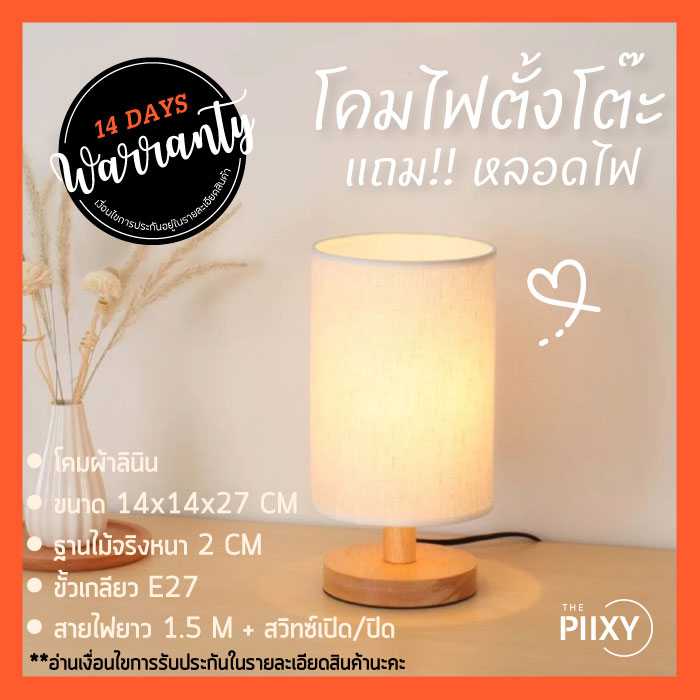 THE PIIXY โคมไฟ พร้อมหลอดไฟ Warm light โคมไฟเกาหลี โคมไฟตั้งโต๊ะ โคมไฟหัวเตียง วินเทจ ทรงกระบอก