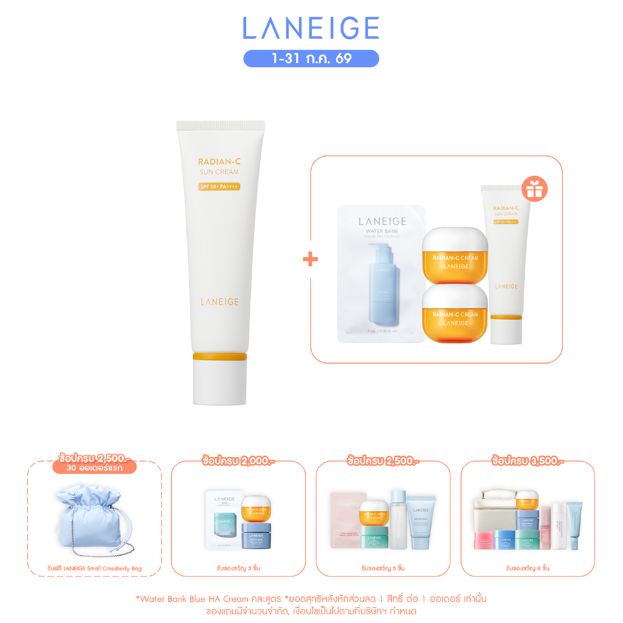 Radian-C Sun Cream 50 ml [SPF50+ PA++++]