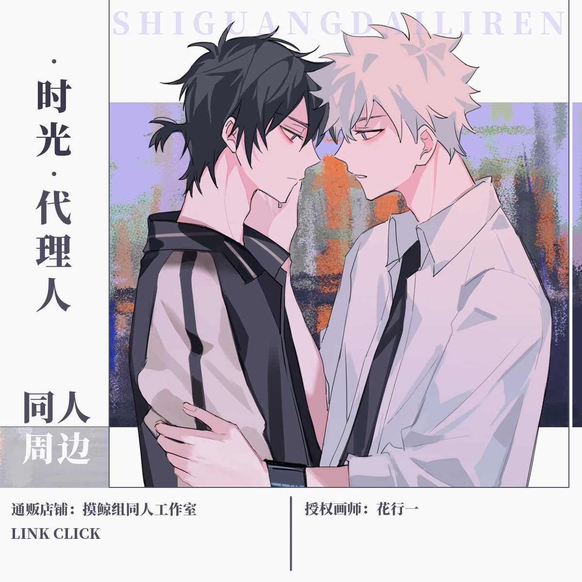 แฟนอาร์ต  花行一 #LC