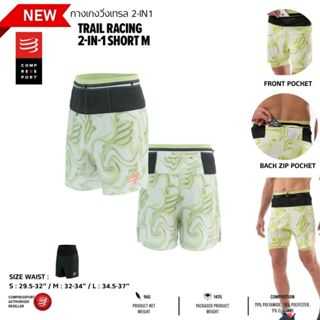COMPRESSPORT กางเกงวิ่งเทรลขาสั้น ผู้ชาย Trail Racing 2-In-1 Short Mem Green Camo สีใหม่ ปี2025