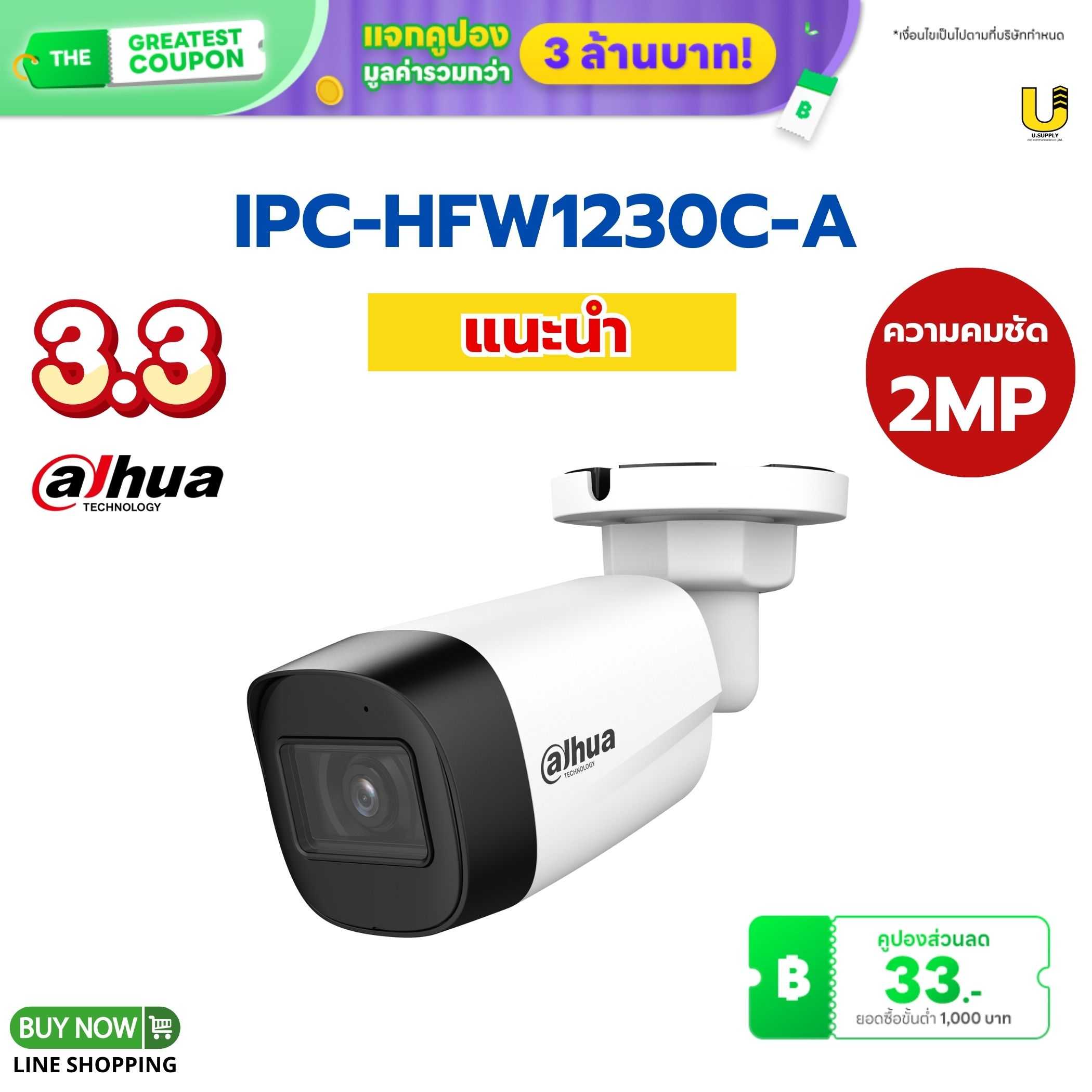 กล้อง Dahua IP รุ่น DH-IPC-HFW1230C-A 2MP(3.6mm)