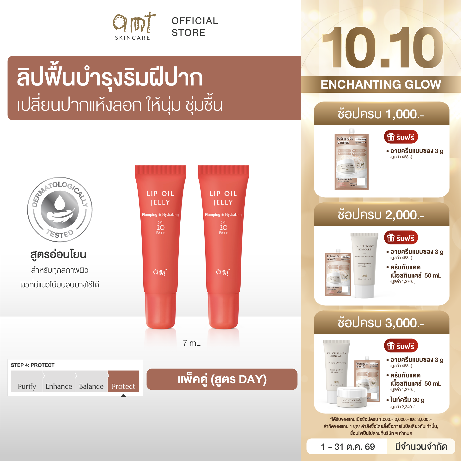 [แพ็คคู่][สูตร Day] AMT Plumping & Hydrting Lip Oil Jelly 7 mL - ลิปฟื้นบำรุงริมฝีปากให้ชุ่มชื้น