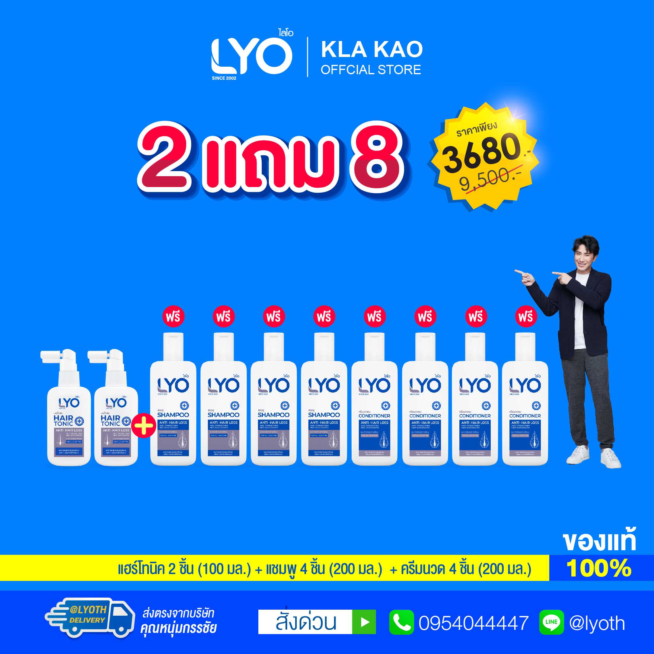 [ซื้อ 2 แถม 8] LYO - ไลโอ แฮร์โทนิค 2 ชิ้น (100ML) + แชมพู 4 ชิ้น (200ML) + ครีมนวดผม 4 ชิ้น (200ML)