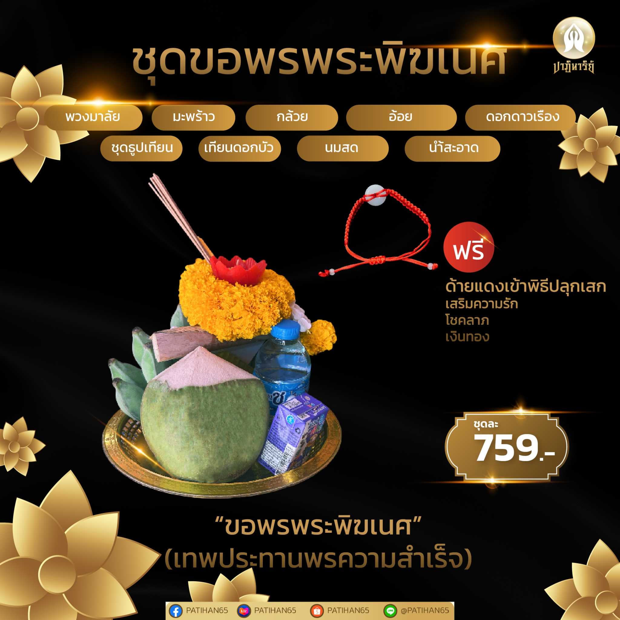 ชุดที่5-“ชุดขอพรพระพิฆเนศ” อุทยานพระพิฆเนศ
