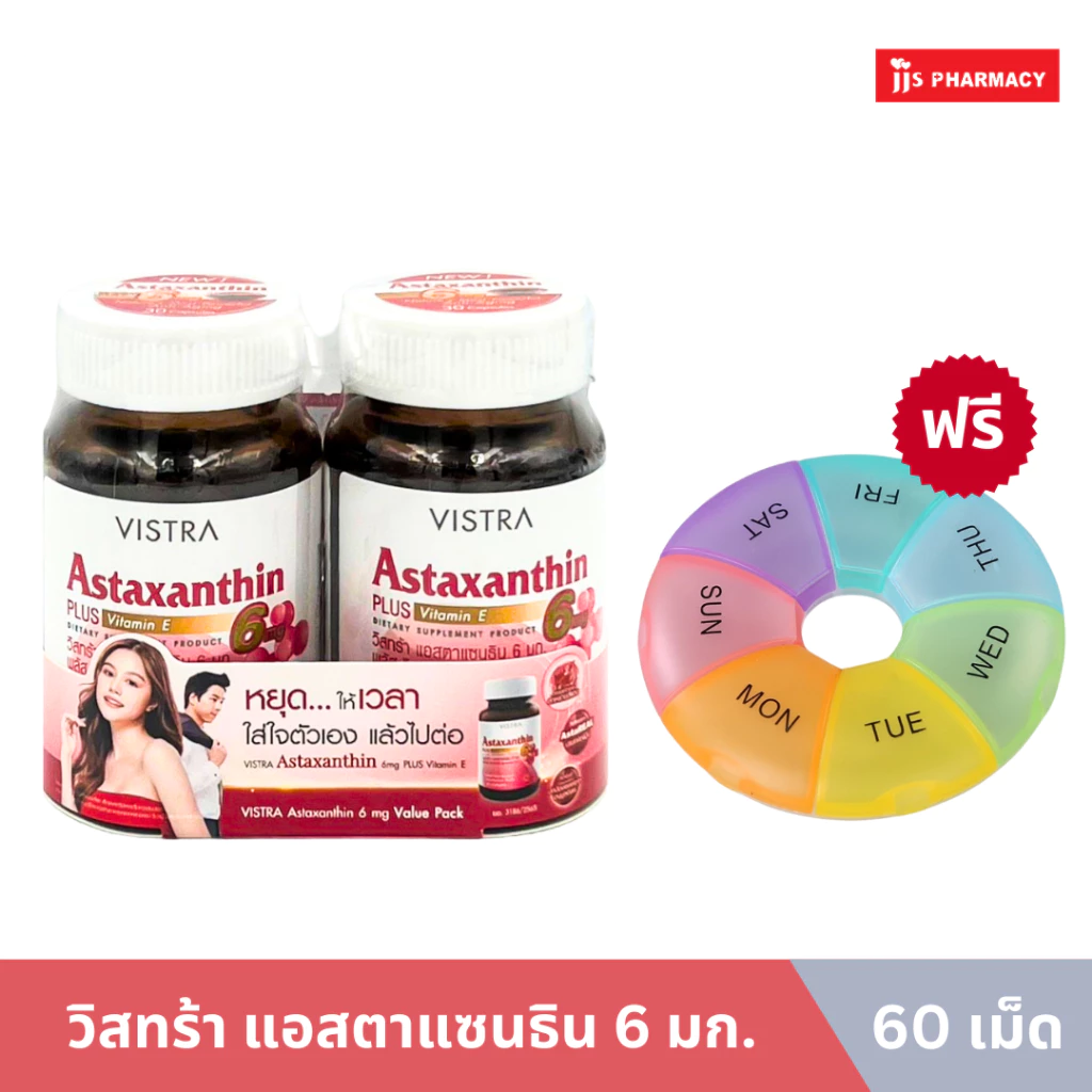 Vistra Astaxanthin 6mg 30’s Set แถมกล่องเก็บยา