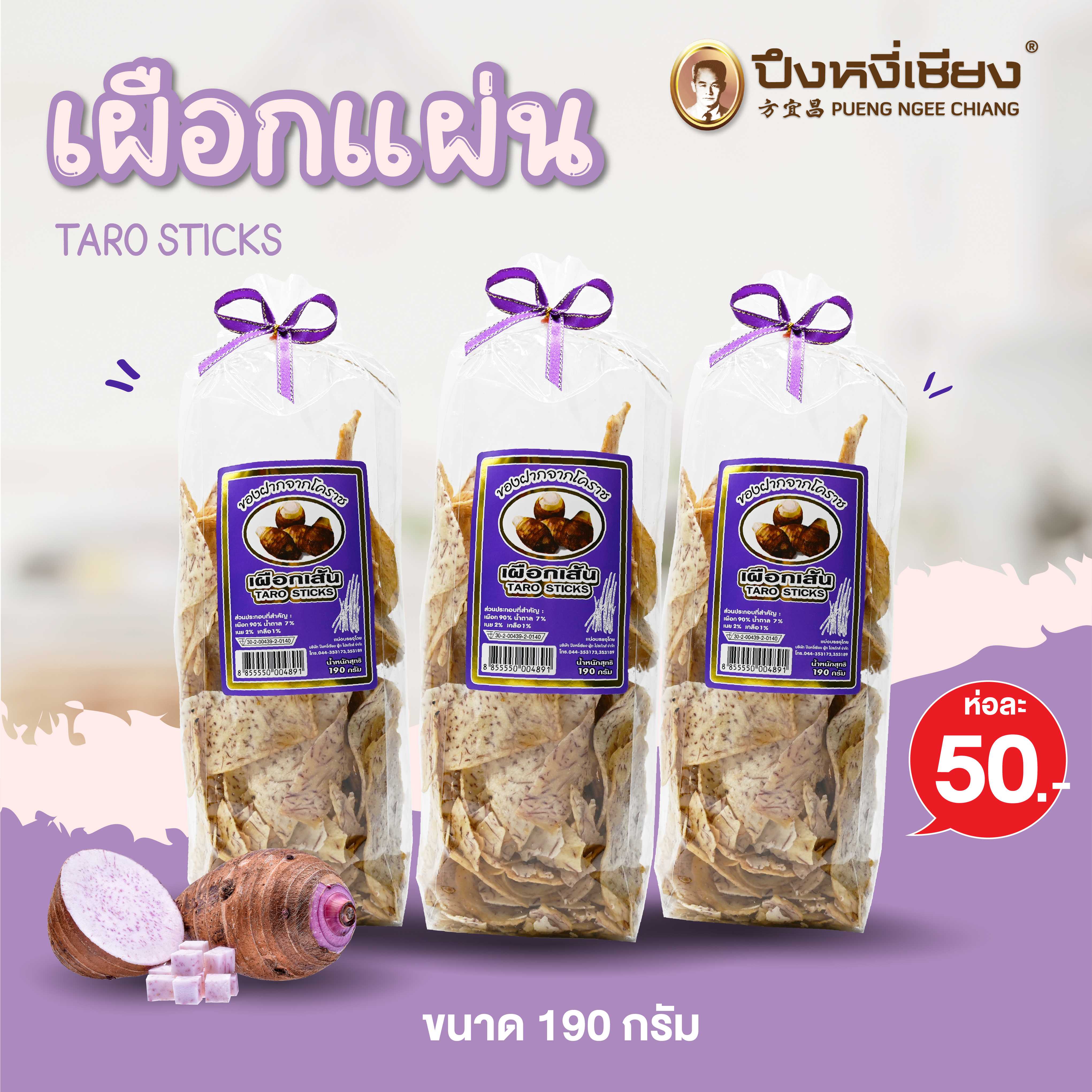 เผือกแผ่น (ถุงตั้ง)  190g