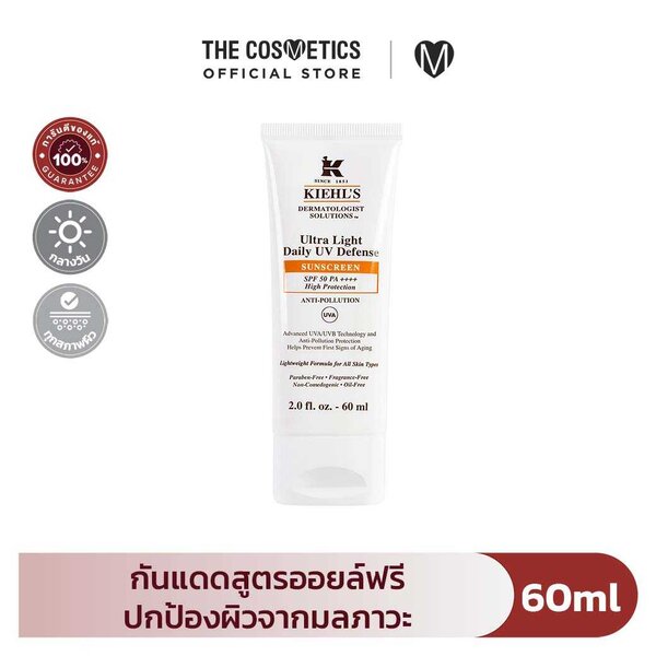 Kiehls Ultra Light Daily UV Defense Sunscreen SPF50 PA++++ High Protection Anti Pollution New 60ml
