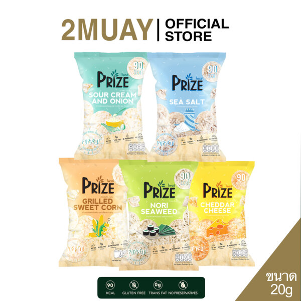 Prize Rice Pop ไพรซ์ ขนมข้าวป๊อป ขนมข้าวอบกรอบ De la lita ขนมคลีน แคลต่ำ ไม่มีกลูเตน 20 กรัม