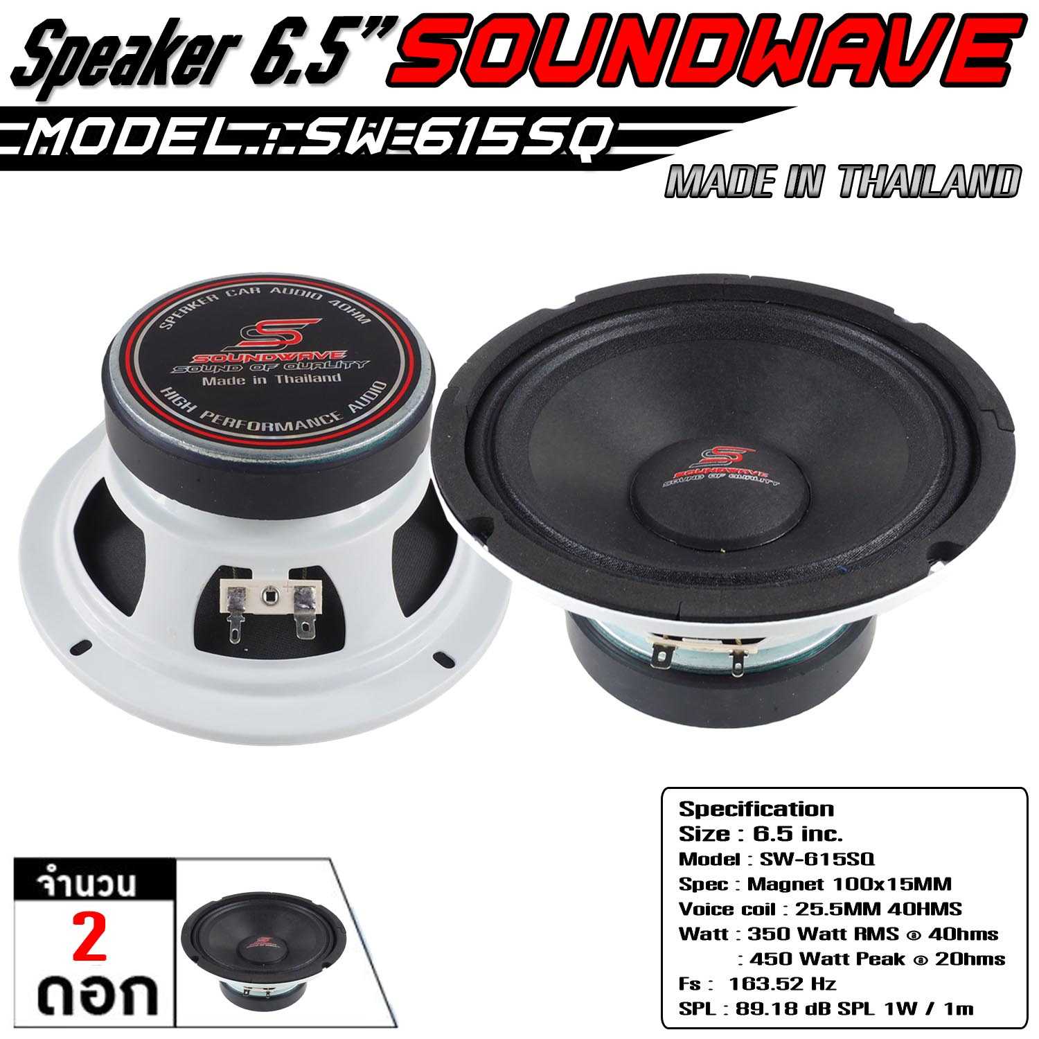 SOUNDWAVE ดอกเสียงกลาง SW-615SQ 6.5นิ้ว ดอกลำโพงรถยนต์ , โมแรง , ประกอบไทย , 100x15v25.5mm 2ดอก