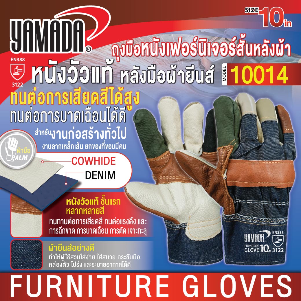 ถุงมือหนังเฟอร์นิเจอร์สั้นหลังผ้า 10” รุ่น 10014 YAMADA