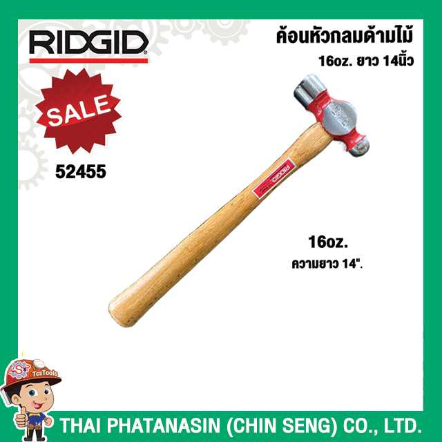 RIDGID ค้อนหัวกลมด้ามไม้ 16oz. ยาว14นิ้ว 52455 No.016