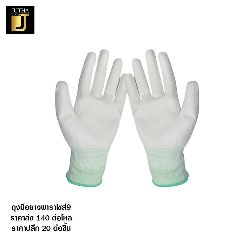ถุงมือยางพาราไซส์9