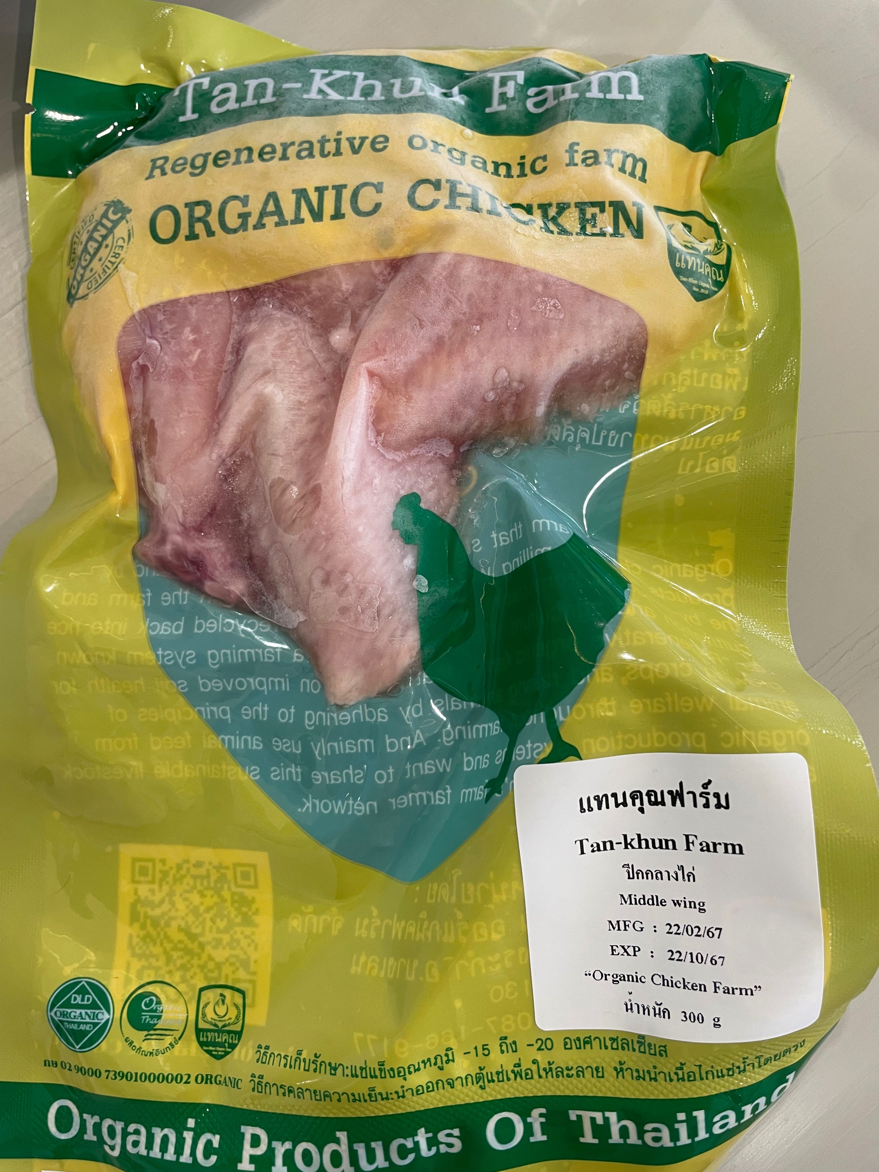 ปีกไก่กลางอินทรีย์ แทนคุณฟาร์ม แพค 300 กรัม