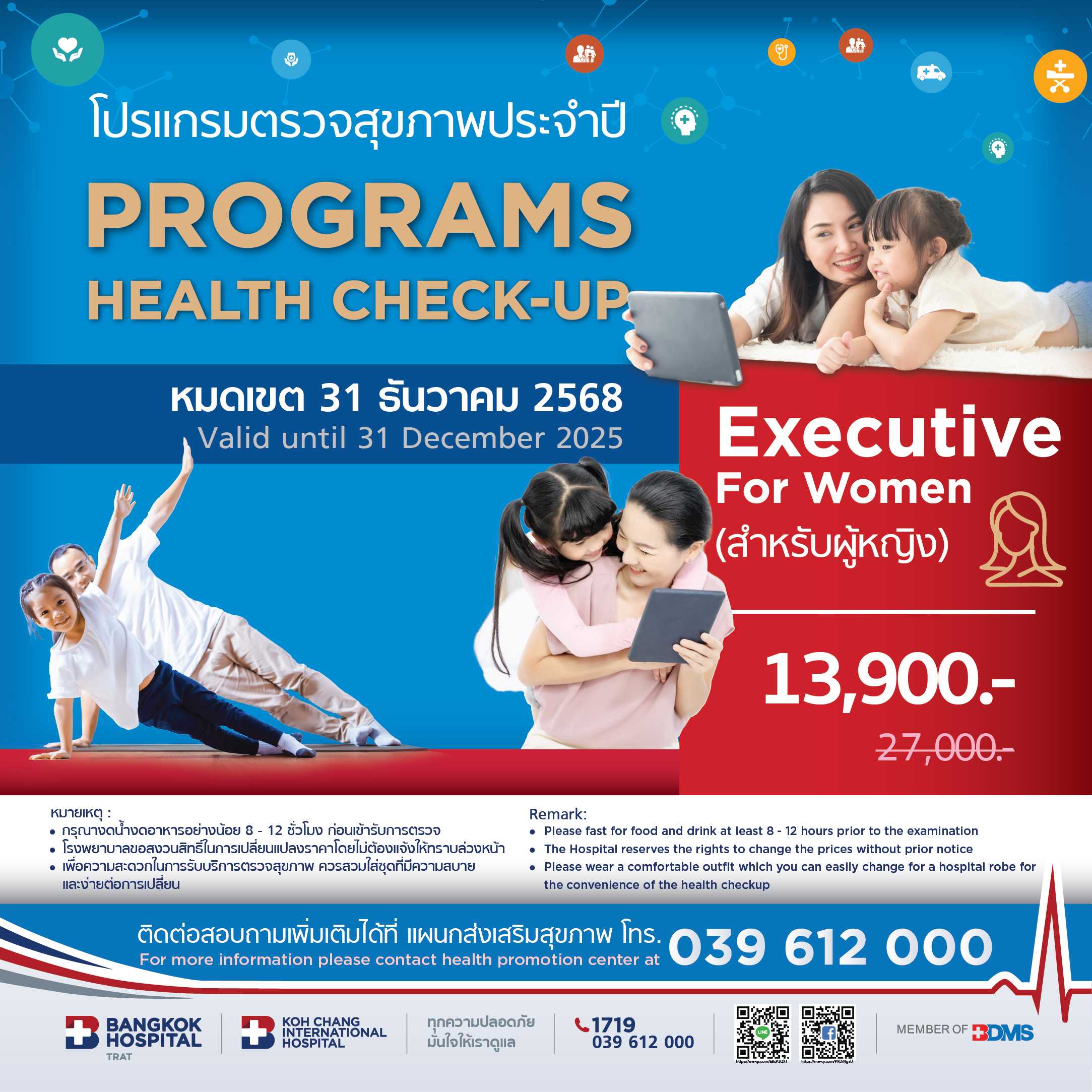 แพคเกจตรวจสุขภาพประจำปี Executive สำหรับผู้หญิง