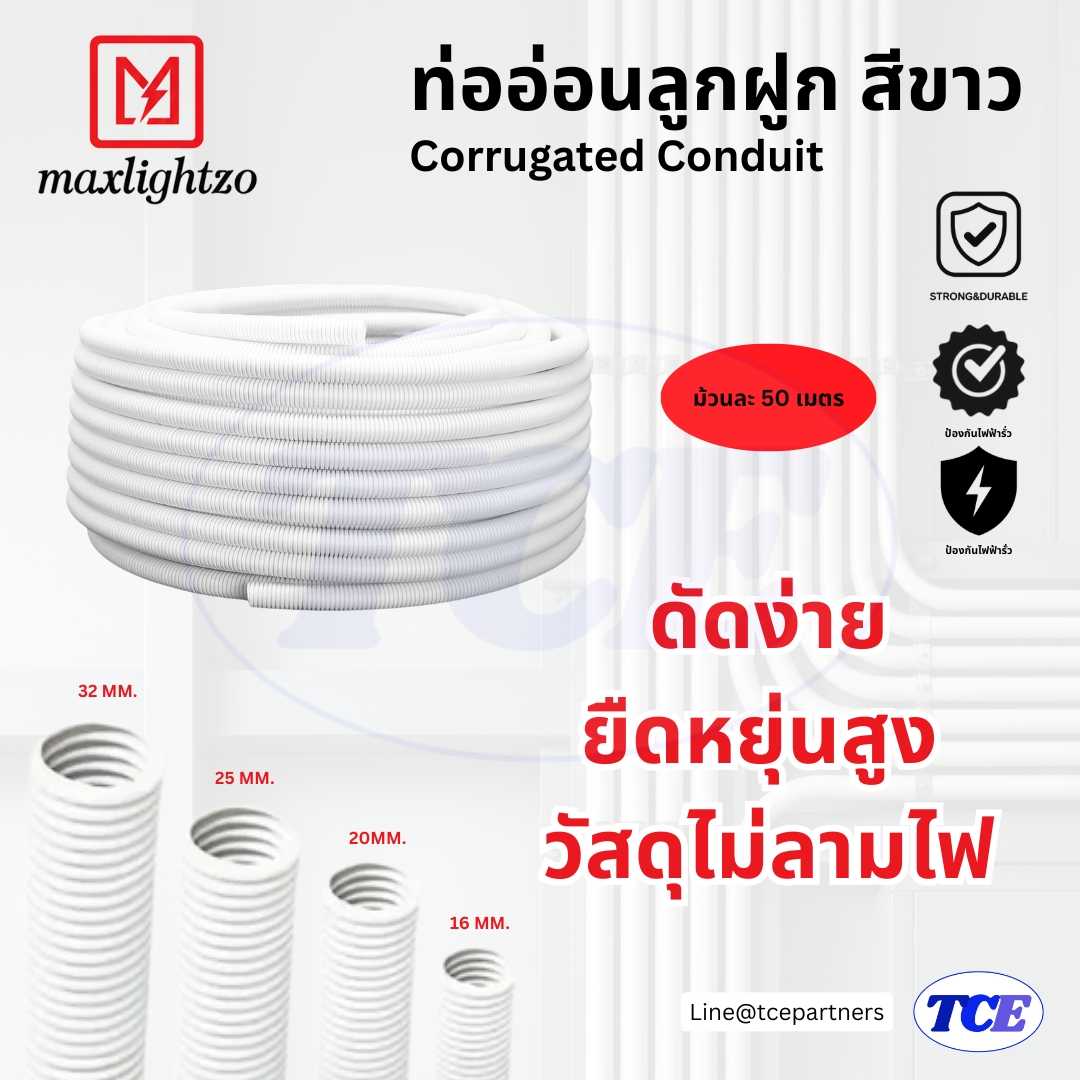 Corrugated Conduit ท่ออ่อน ลายลูกฟูก | MaxLightzo