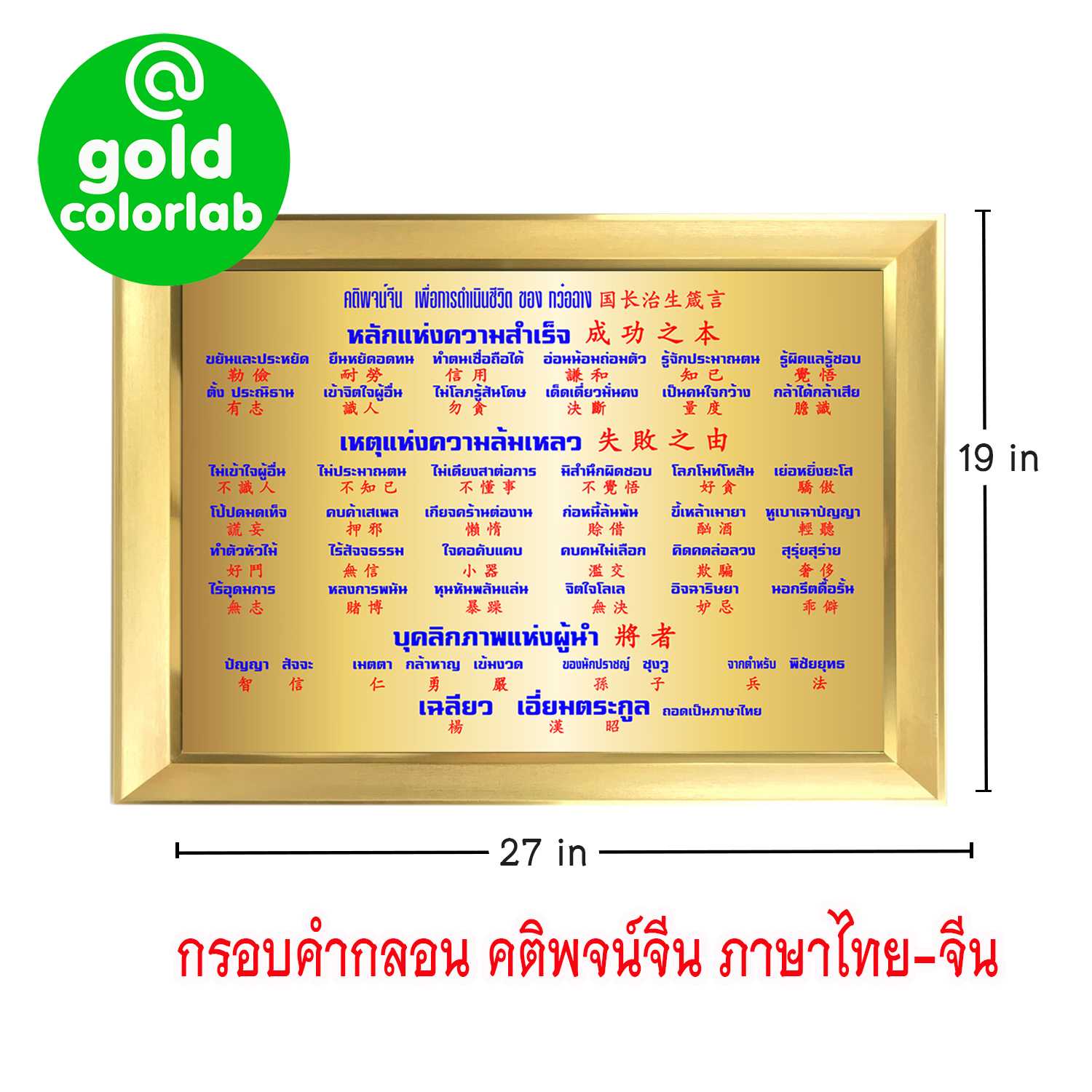 กรอบรูปมงคล คำสอนจีน 27x19 inchกรอบรูปสีเงินเรียบ  (CN-02) / Chinese Poem photo frame