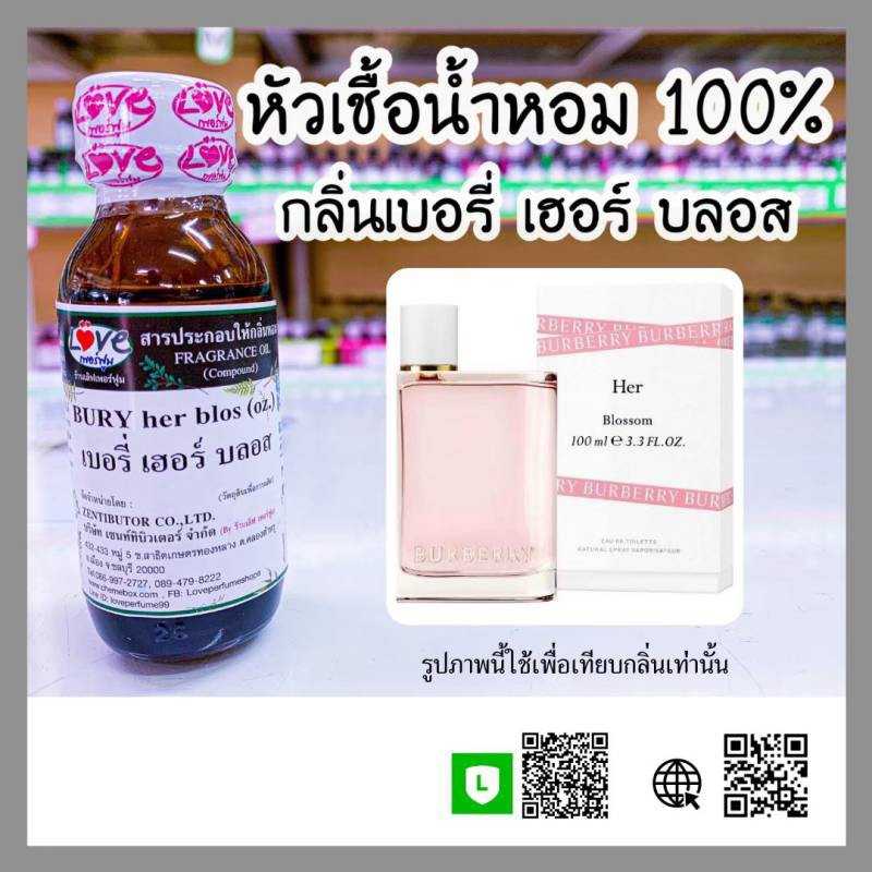 เบอรี่เฮอร์ บลอสซั่ม