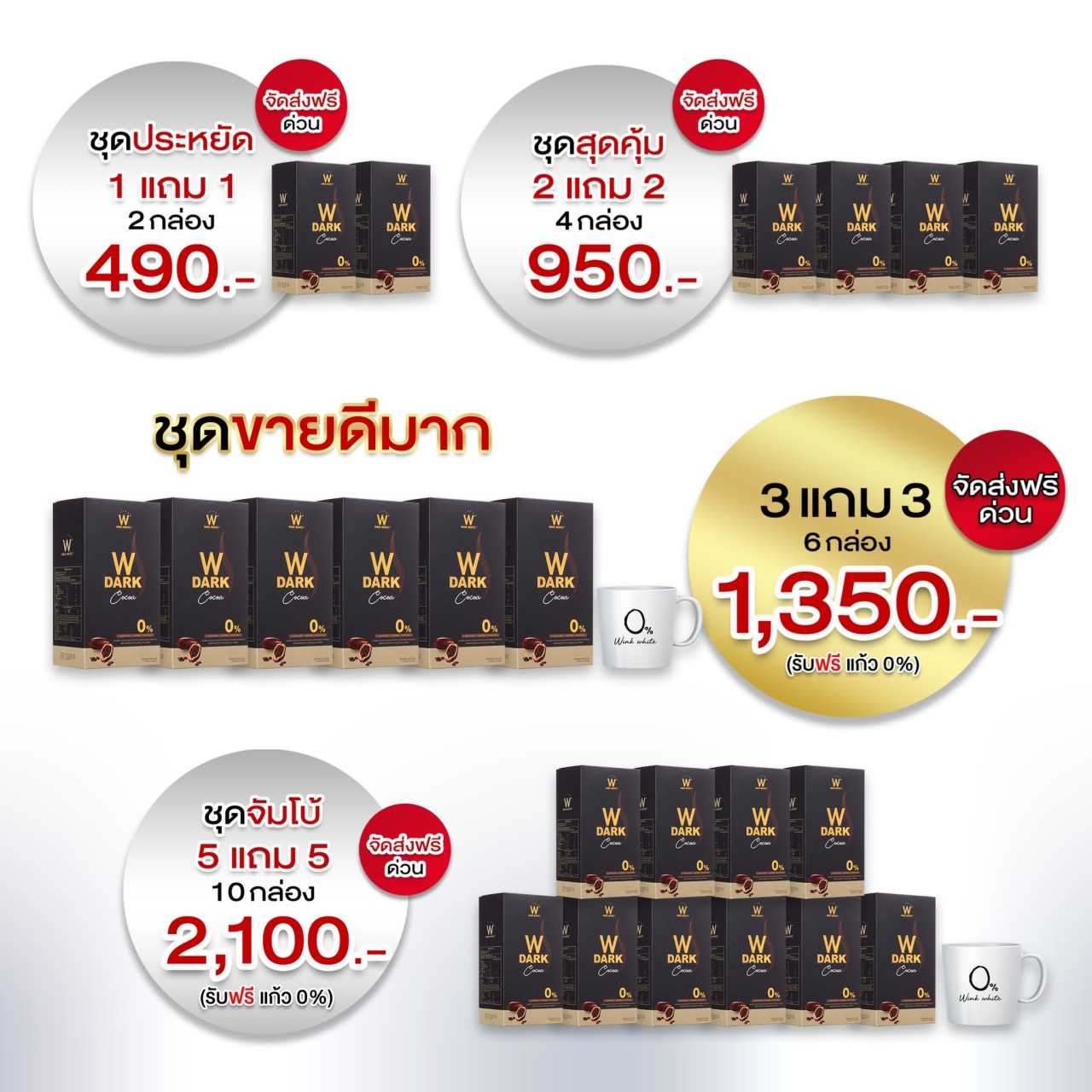 โกโก้ 2 แถม 2